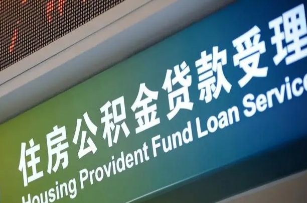 昆山离职后公积金可以取出么（离职了公积金可以取出来嘛）